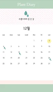 PlantDiary : 식물 일기, 식물 키우기 screenshot 3