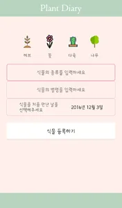 PlantDiary : 식물 일기, 식물 키우기 screenshot 7