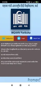 MGAHV Pariksha screenshot 2