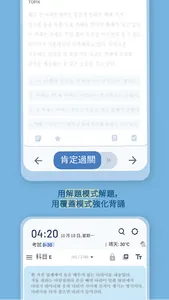 ExaBit TOPIK (韓國語-繁體) screenshot 4