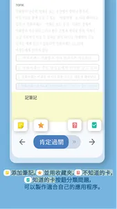 ExaBit TOPIK (韓國語-繁體) screenshot 5