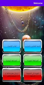 مسابقات ثقافية و جوائز يومية screenshot 0