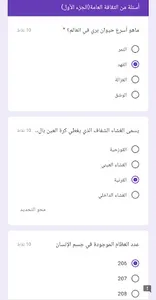 مسابقات ثقافية و جوائز يومية screenshot 22