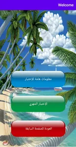 مسابقات ثقافية و جوائز يومية screenshot 3