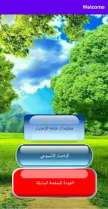 مسابقات ثقافية و جوائز يومية screenshot 4