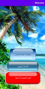 مسابقات ثقافية و جوائز يومية screenshot 9
