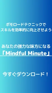 【Mindful Minutes】ポモロードタイマー screenshot 11