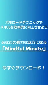 【Mindful Minutes】ポモロードタイマー screenshot 5