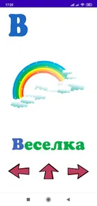 Алфавіт для дітей screenshot 4