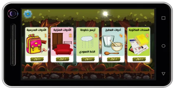 الأنشطة اللغوية -  التحضيري screenshot 0