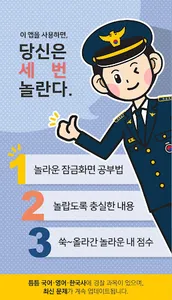 틈틈경찰 (형법 ,형사소송법, 경찰학개론 기출+해설) screenshot 1