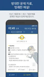 틈틈경찰 (형법 ,형사소송법, 경찰학개론 기출+해설) screenshot 3