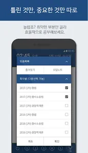 틈틈경찰 (형법 ,형사소송법, 경찰학개론 기출+해설) screenshot 5