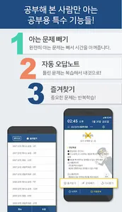 틈틈경찰 (형법 ,형사소송법, 경찰학개론 기출+해설) screenshot 6