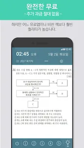 틈틈수능-사회문화 (기출+해설,사회탐구잠금화면공부) screenshot 3