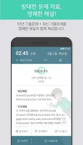 틈틈수능-사회문화 (기출+해설,사회탐구잠금화면공부) screenshot 4