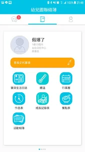 幼兒園電子聯絡簿 screenshot 0