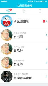 幼兒園電子聯絡簿 screenshot 1