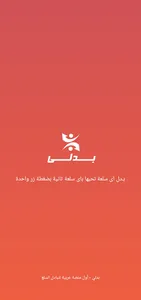 Exchange - بدلي screenshot 0