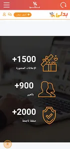 Exchange - بدلي screenshot 3