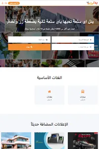 Exchange - بدلي screenshot 4