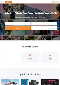 Exchange - بدلي screenshot 5