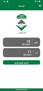 AlFalak HR Drivers screenshot 2