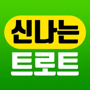 무료트로트 노래듣기 - 신나는 트로트 screenshot 1