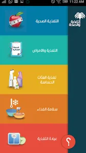 التغذية و الصحة screenshot 1