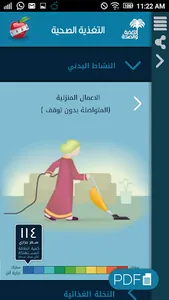 التغذية و الصحة screenshot 2