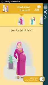 التغذية و الصحة screenshot 4