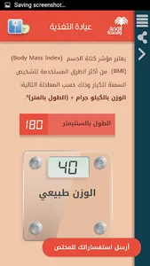 التغذية و الصحة screenshot 6