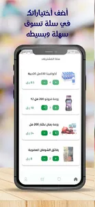Sooq Jinan screenshot 2