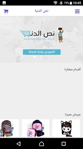 NUSS ALDUNYA screenshot 0