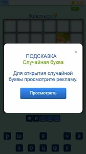 Слово по фрагменту картинки screenshot 4