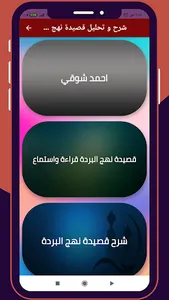 شرح قصيدة نهج البردة احمد شوقي screenshot 0