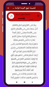 شرح قصيدة نهج البردة احمد شوقي screenshot 1
