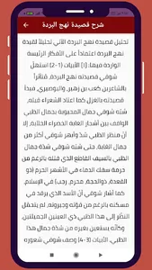 شرح قصيدة نهج البردة احمد شوقي screenshot 2
