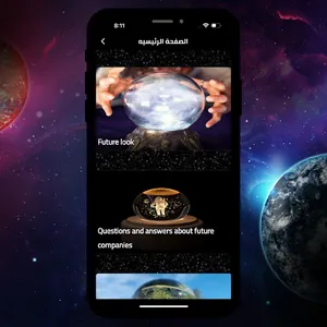 All about future- توقع مستقبلك screenshot 1