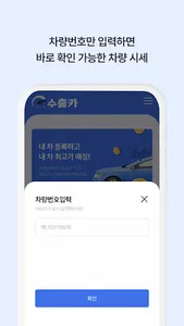 수출카 - 중고차 수출경매 플랫폼 screenshot 5