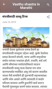 Vastu Sastra In Marathi screenshot 1