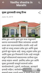 Vastu Sastra In Marathi screenshot 2