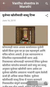 Vastu Sastra In Marathi screenshot 3