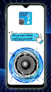 صوت تنظيف السماعات screenshot 3