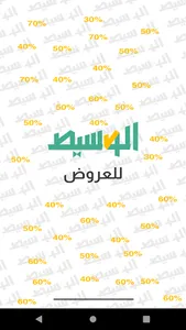 الوسيط للعروض screenshot 0