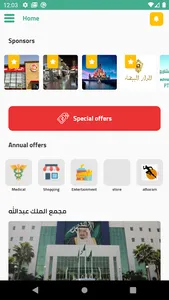 الوسيط للعروض screenshot 1