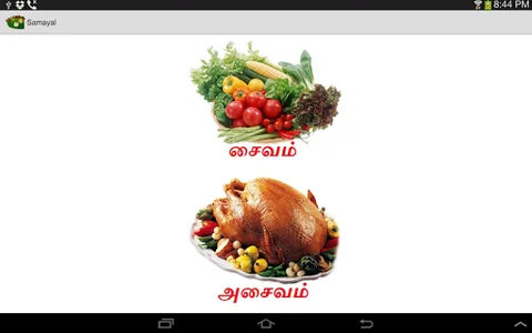 Tamil Samayal screenshot 6