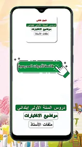 السنة اولى ابتدائي screenshot 2