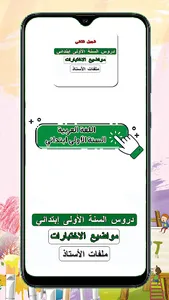 السنة اولى ابتدائي screenshot 4