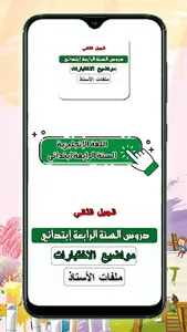 السنة رابعة ابتدائي screenshot 6